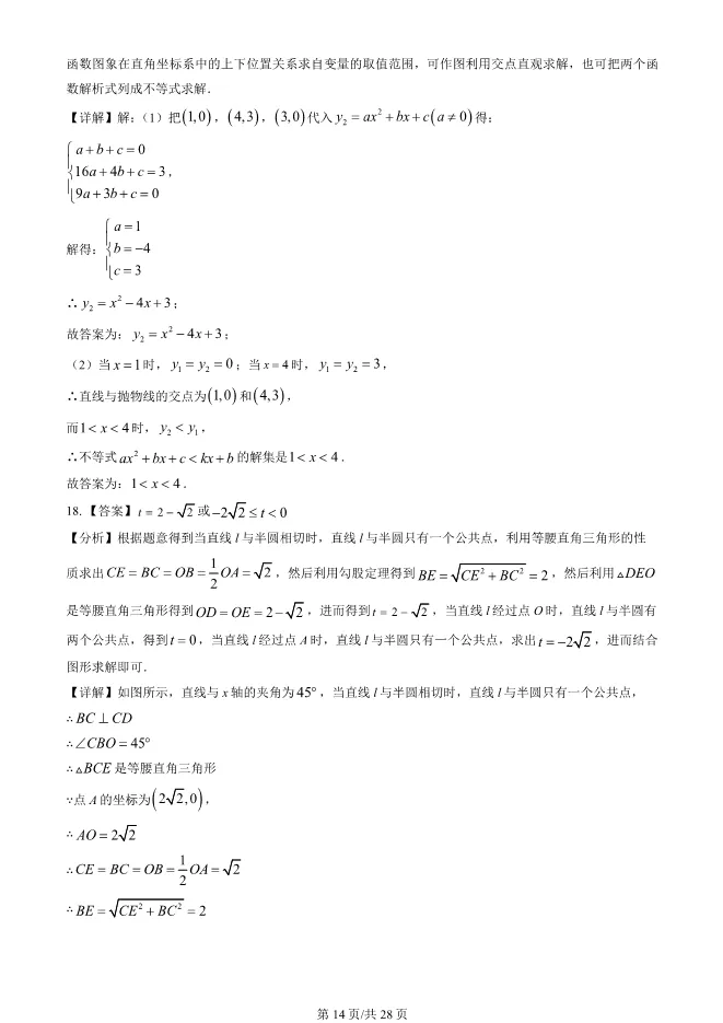 2023年北京八中初三上册期中数学试卷(附答案)【可下载】 第14张