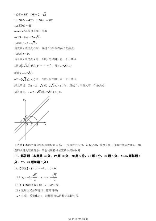 2023年北京八中初三上册期中数学试卷(附答案)【可下载】 第15张