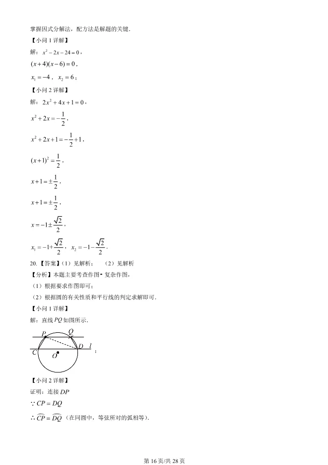 2023年北京八中初三上册期中数学试卷(附答案)【可下载】 第16张