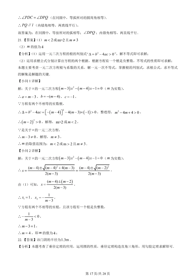 2023年北京八中初三上册期中数学试卷(附答案)【可下载】 第17张