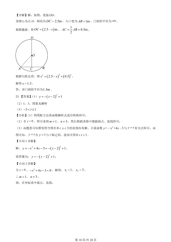2023年北京八中初三上册期中数学试卷(附答案)【可下载】 第18张