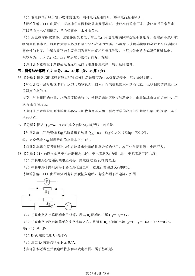 2023年北京八中初三上册期中物理试卷(附答案)【可下载】 第22张