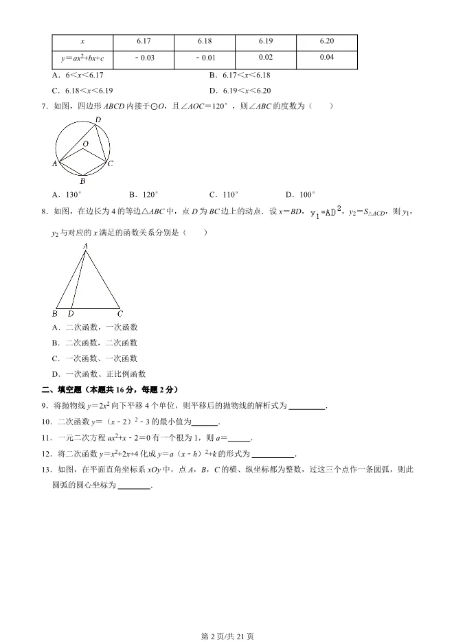 2023年北京八十中初三上册期中数学试卷(附答案)【可下载】 第2张