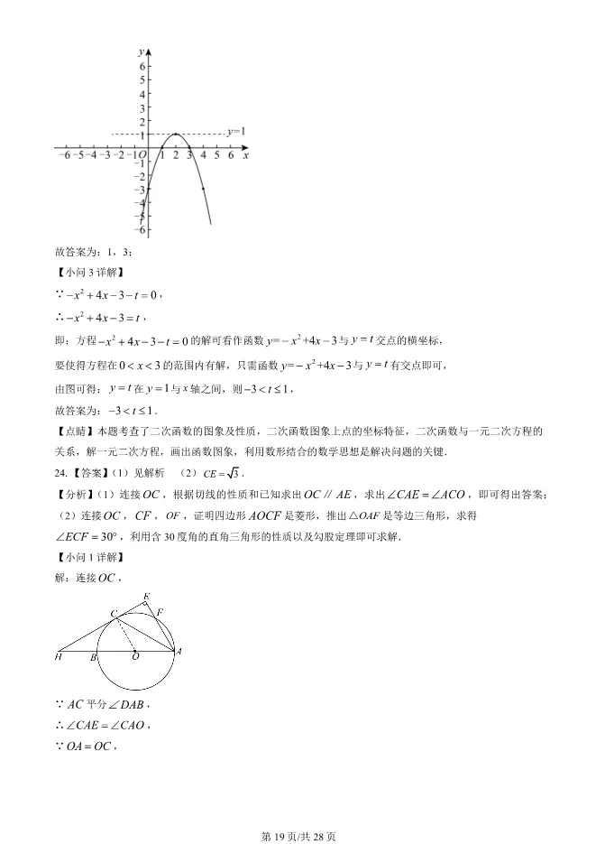 2023年北京八中初三上册期中数学试卷(附答案)【可下载】 第19张