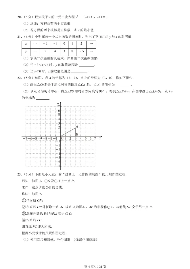 2023年北京八十中初三上册期中数学试卷(附答案)【可下载】 第4张