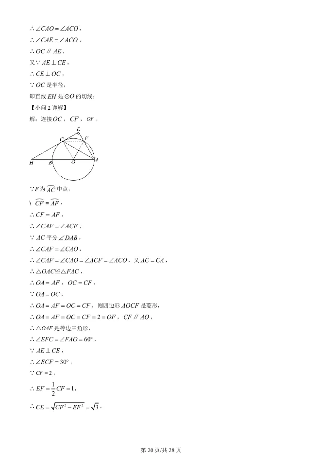 2023年北京八中初三上册期中数学试卷(附答案)【可下载】 第20张