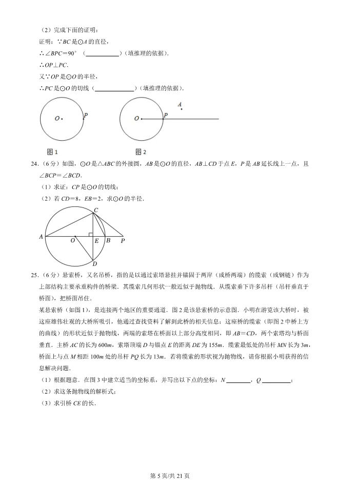 2023年北京八十中初三上册期中数学试卷(附答案)【可下载】 第5张