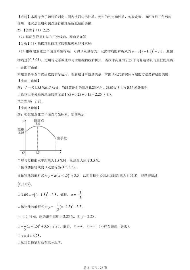 2023年北京八中初三上册期中数学试卷(附答案)【可下载】 第21张