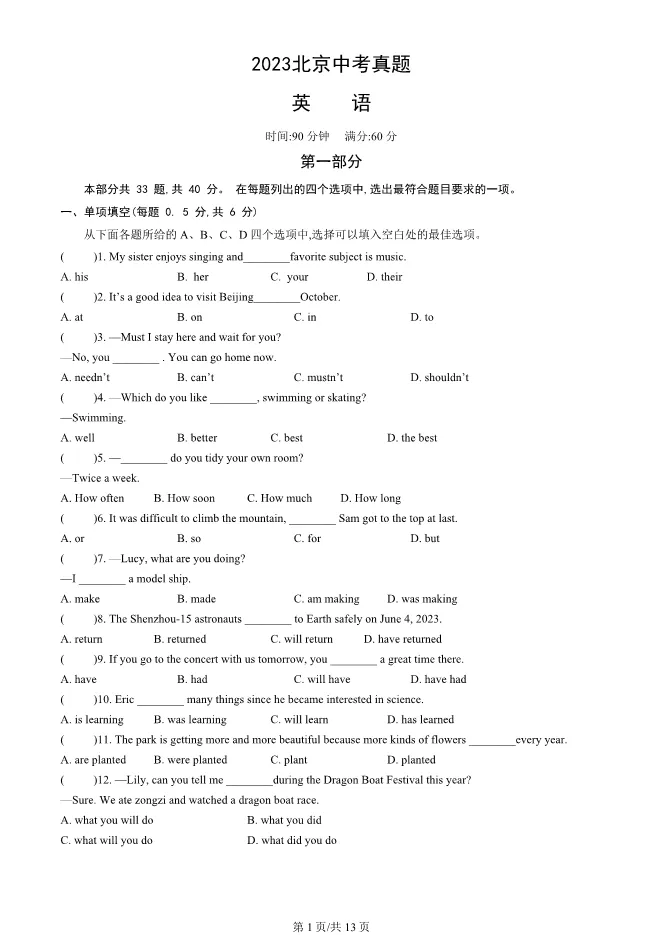 2023北京中考真题英语真题(有答案)【可下载】 第1张