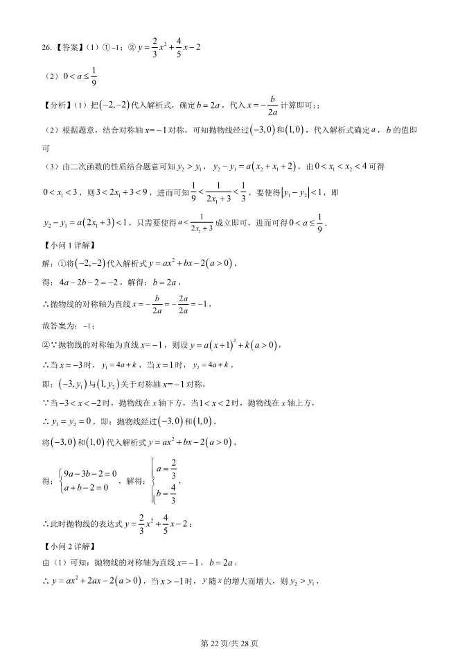 2023年北京八中初三上册期中数学试卷(附答案)【可下载】 第22张
