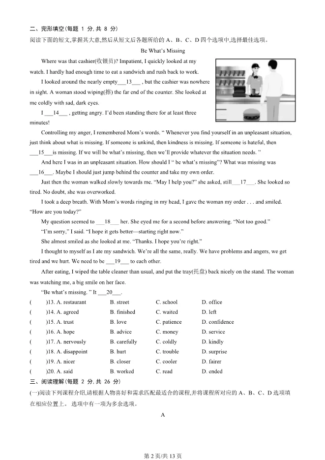 2023北京中考真题英语真题(有答案)【可下载】 第2张