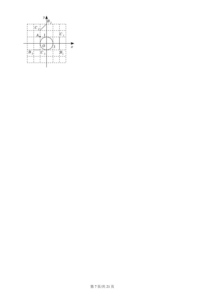 2023年北京八十中初三上册期中数学试卷(附答案)【可下载】 第7张