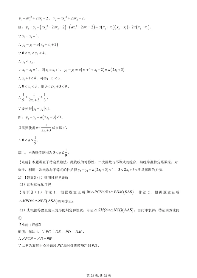 2023年北京八中初三上册期中数学试卷(附答案)【可下载】 第23张