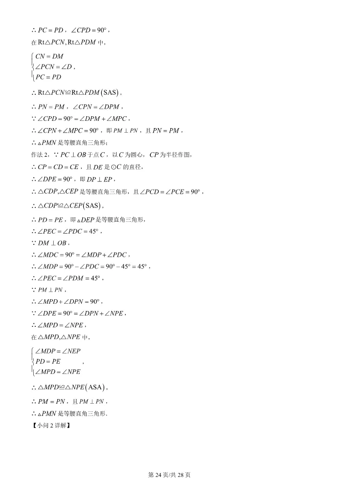 2023年北京八中初三上册期中数学试卷(附答案)【可下载】 第24张