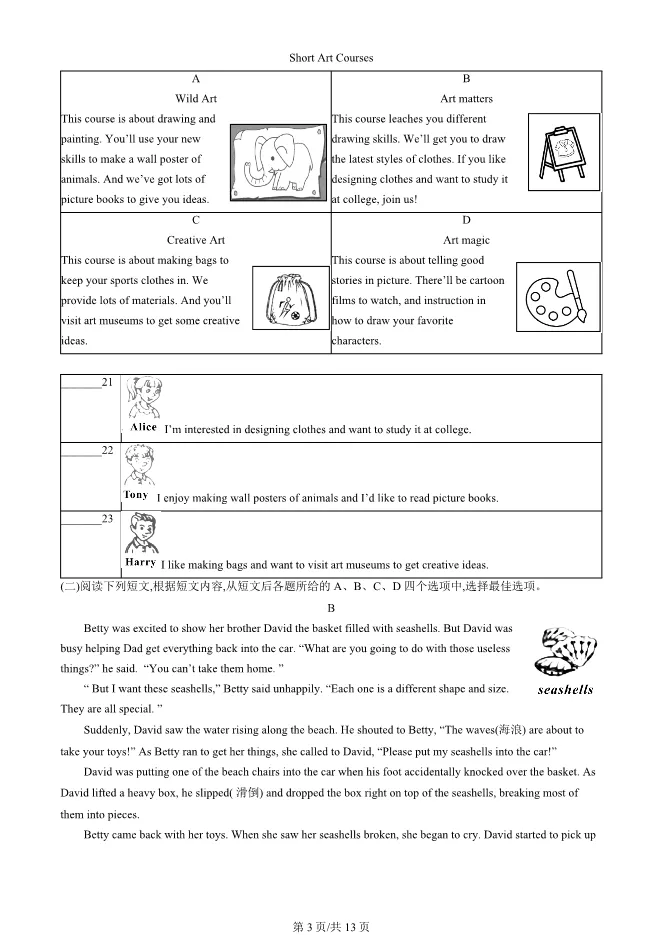 2023北京中考真题英语真题(有答案)【可下载】 第3张