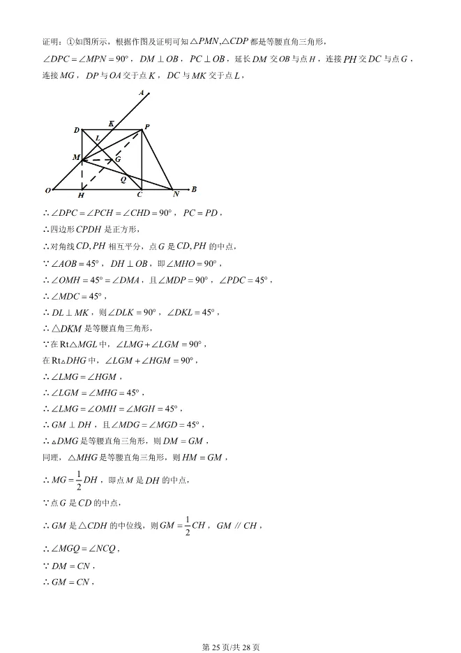 2023年北京八中初三上册期中数学试卷(附答案)【可下载】 第25张