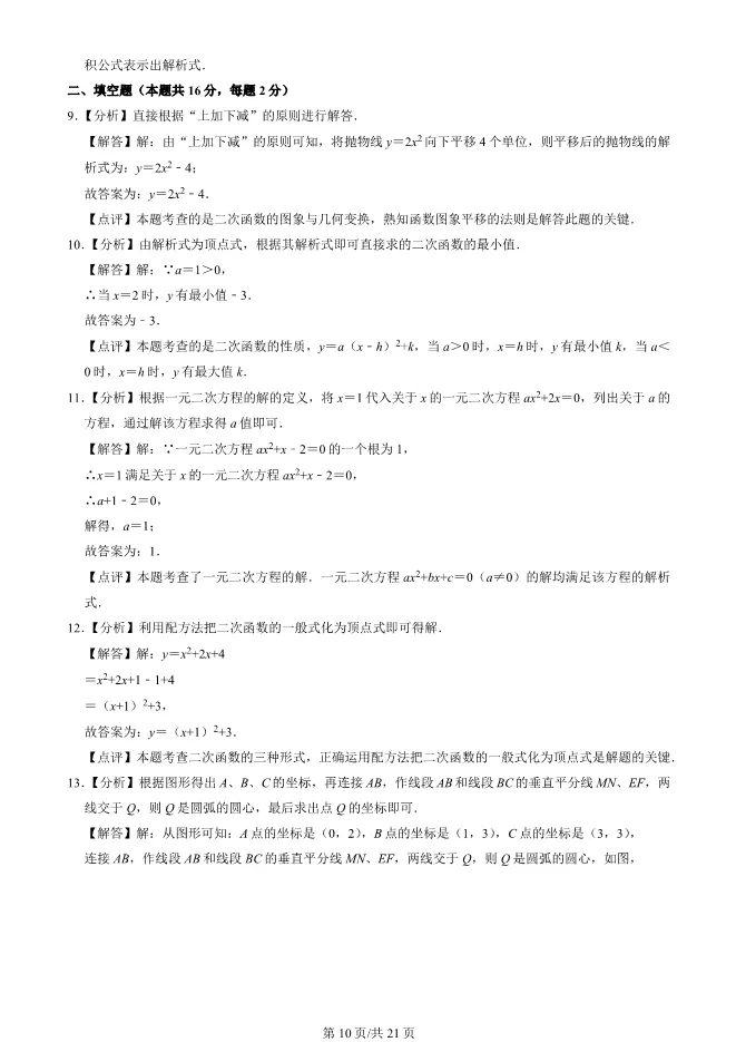 2023年北京八十中初三上册期中数学试卷(附答案)【可下载】 第10张