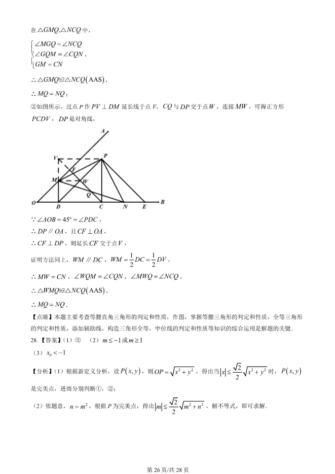 2023年北京八中初三上册期中数学试卷(附答案)【可下载】 第26张