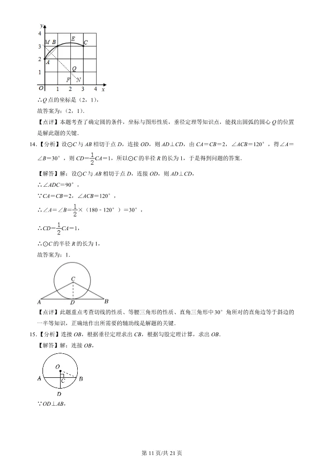 2023年北京八十中初三上册期中数学试卷(附答案)【可下载】 第11张