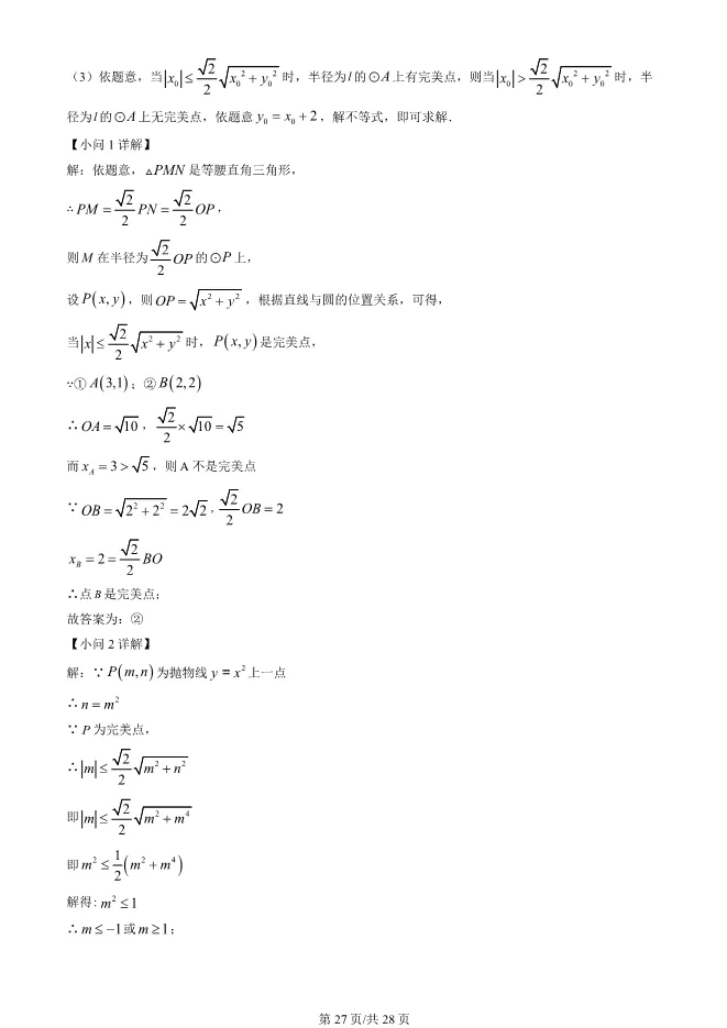 2023年北京八中初三上册期中数学试卷(附答案)【可下载】 第27张