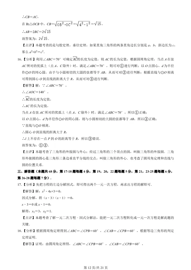 2023年北京八十中初三上册期中数学试卷(附答案)【可下载】 第12张