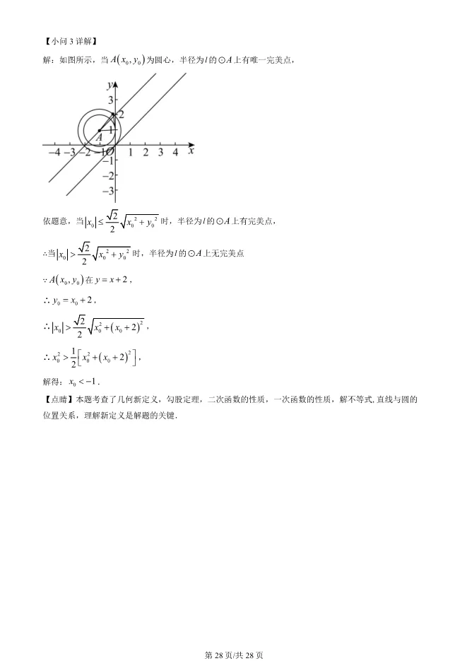 2023年北京八中初三上册期中数学试卷(附答案)【可下载】 第28张