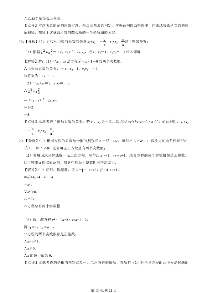 2023年北京八十中初三上册期中数学试卷(附答案)【可下载】 第13张