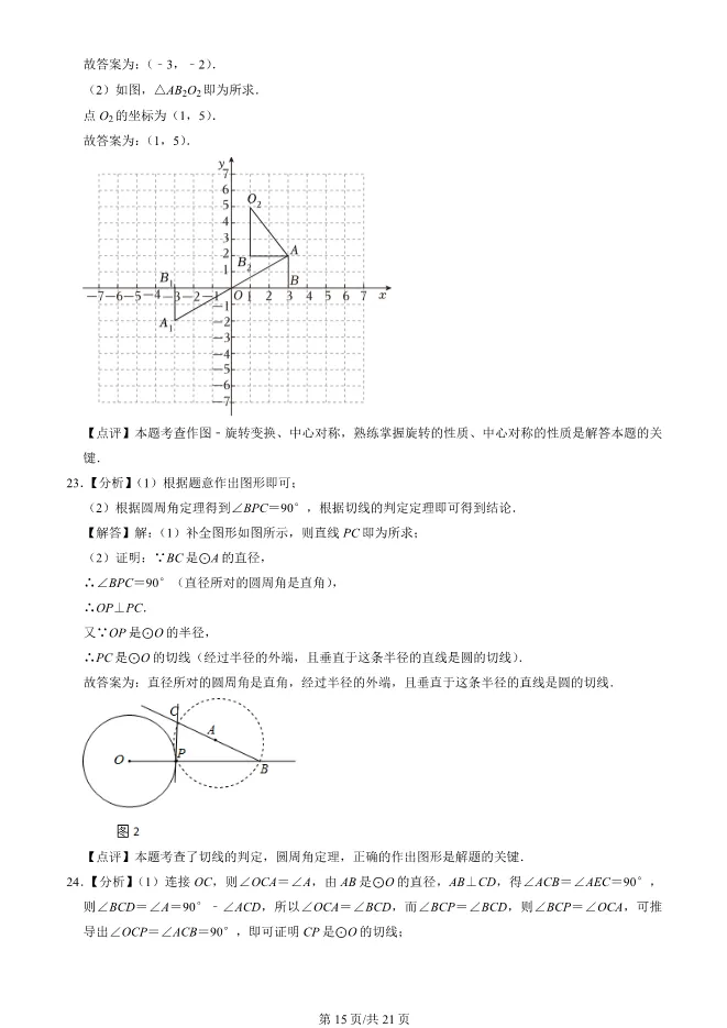 2023年北京八十中初三上册期中数学试卷(附答案)【可下载】 第15张