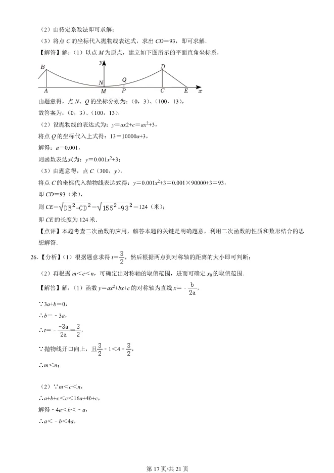 2023年北京八十中初三上册期中数学试卷(附答案)【可下载】 第17张