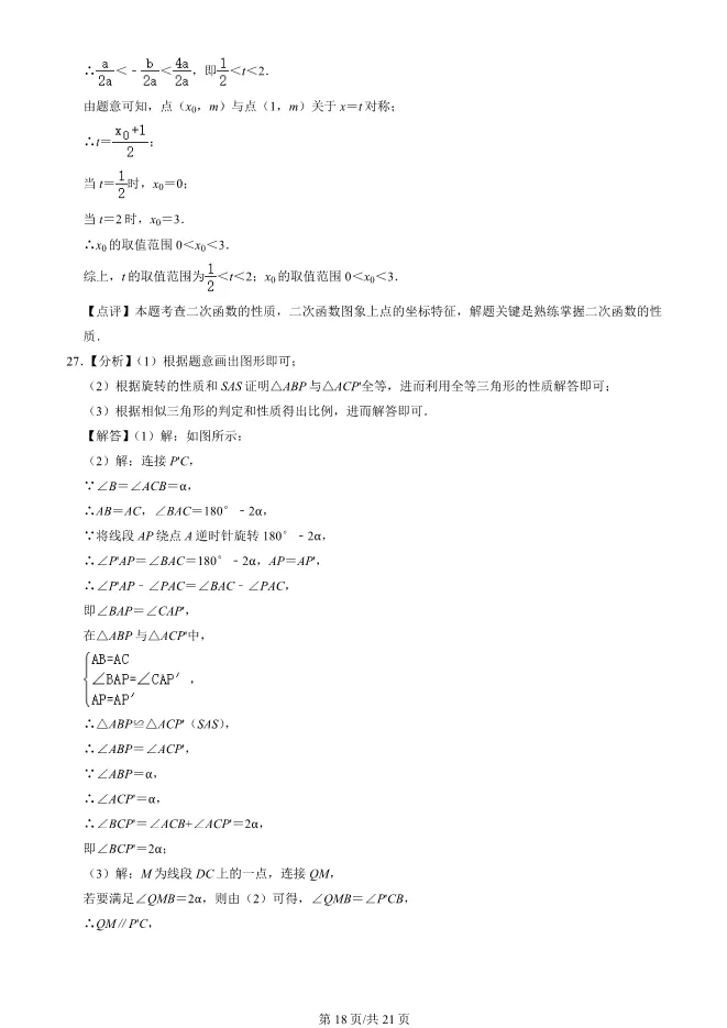 2023年北京八十中初三上册期中数学试卷(附答案)【可下载】 第18张