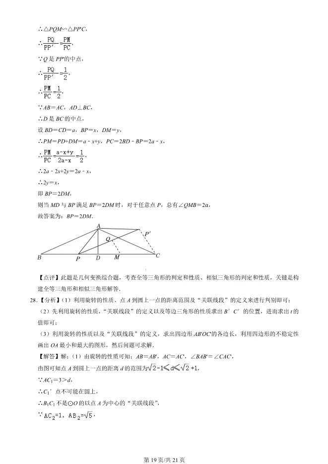 2023年北京八十中初三上册期中数学试卷(附答案)【可下载】 第19张