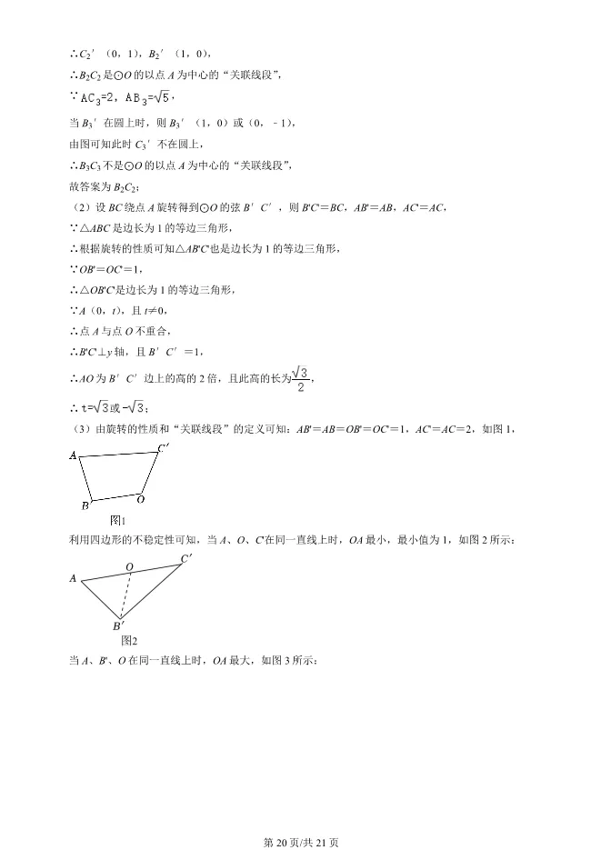 2023年北京八十中初三上册期中数学试卷(附答案)【可下载】 第20张