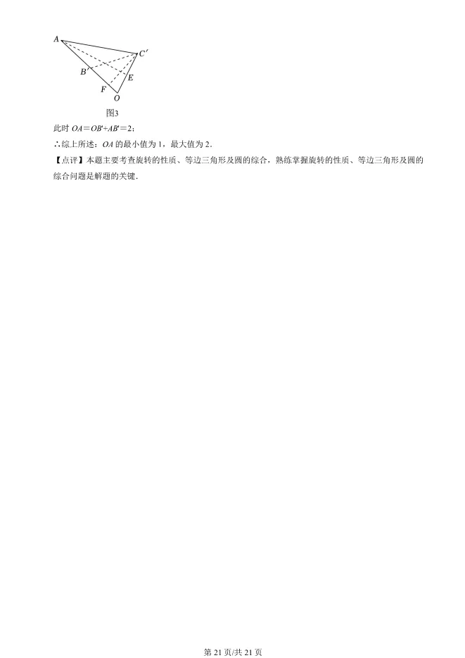 2023年北京八十中初三上册期中数学试卷(附答案)【可下载】 第21张