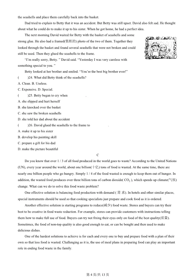 2023北京中考真题英语真题(有答案)【可下载】 第4张