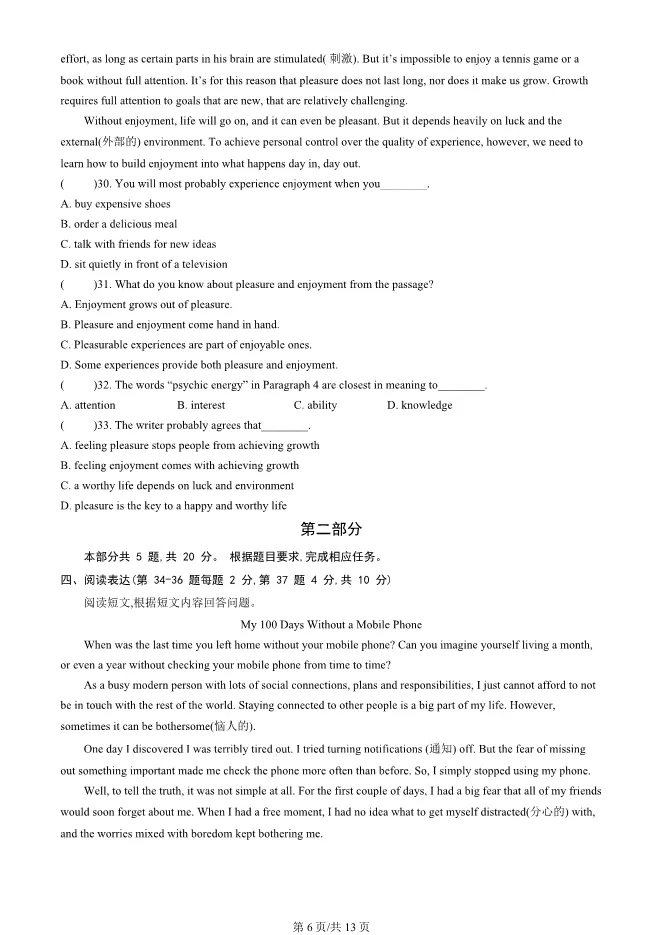 2023北京中考真题英语真题(有答案)【可下载】 第6张