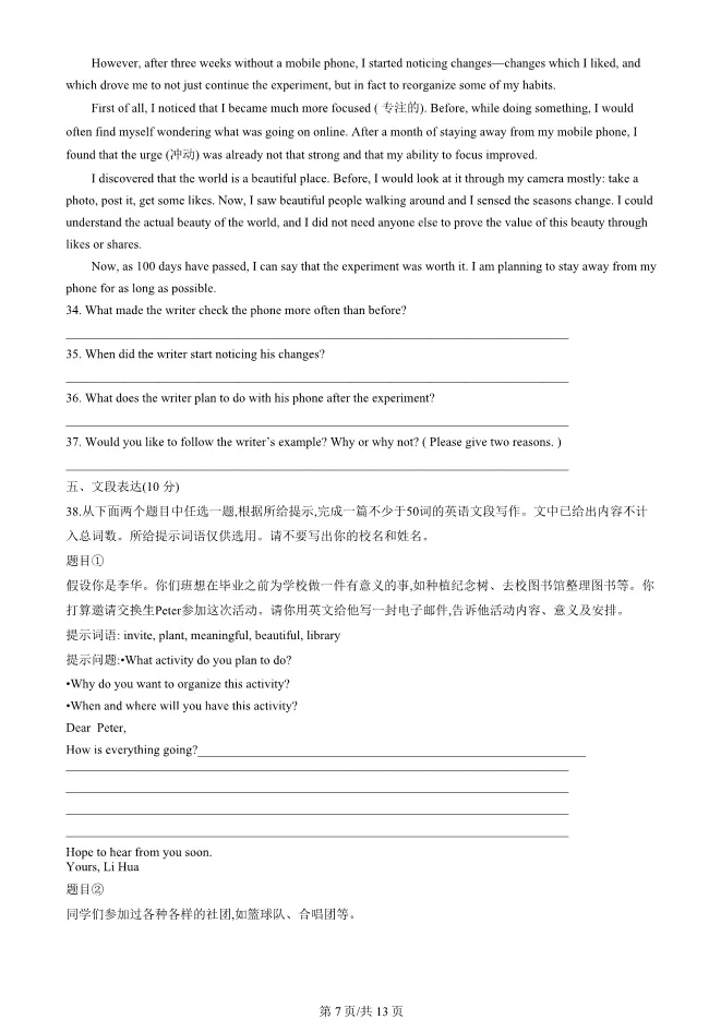 2023北京中考真题英语真题(有答案)【可下载】 第7张