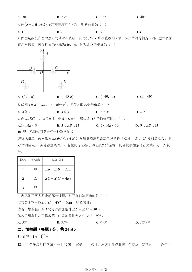 2023年北京八中初二上册期中数学试卷(附答案)【可下载】 第2张