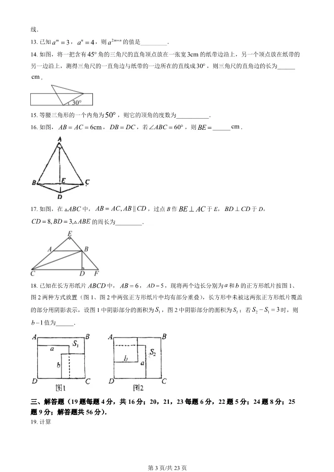 2023年北京八中初二上册期中数学试卷(附答案)【可下载】 第3张