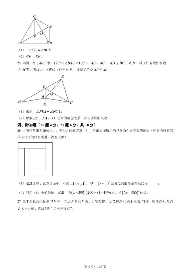 2023年北京八中初二上册期中数学试卷(附答案)【可下载】 第5张