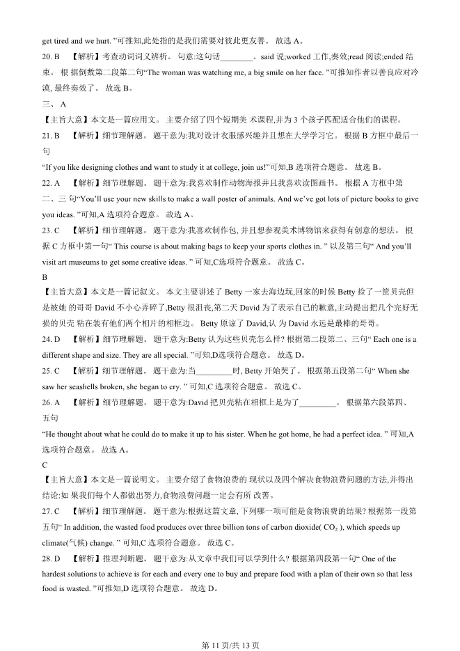 2023北京中考真题英语真题(有答案)【可下载】 第11张