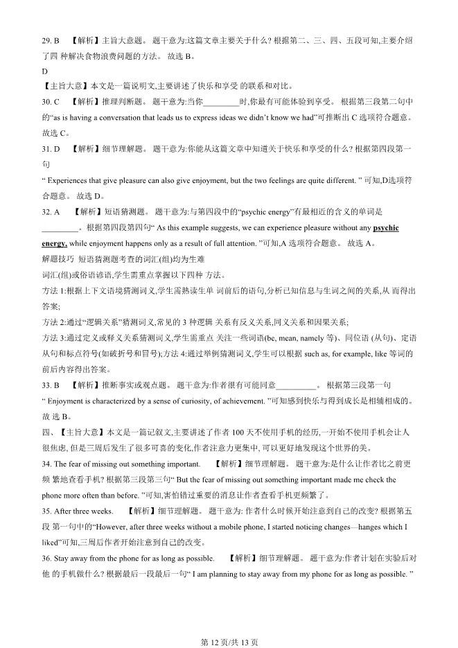 2023北京中考真题英语真题(有答案)【可下载】 第12张