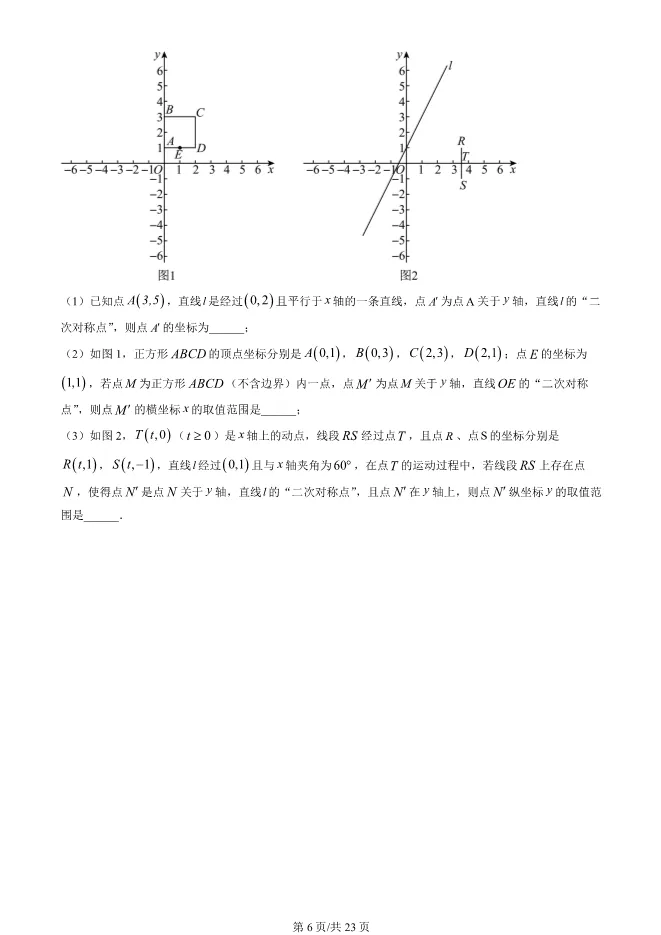 2023年北京八中初二上册期中数学试卷(附答案)【可下载】 第6张