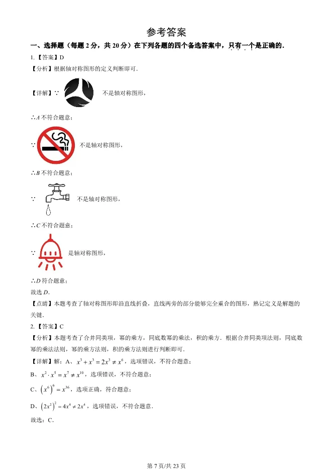 2023年北京八中初二上册期中数学试卷(附答案)【可下载】 第7张