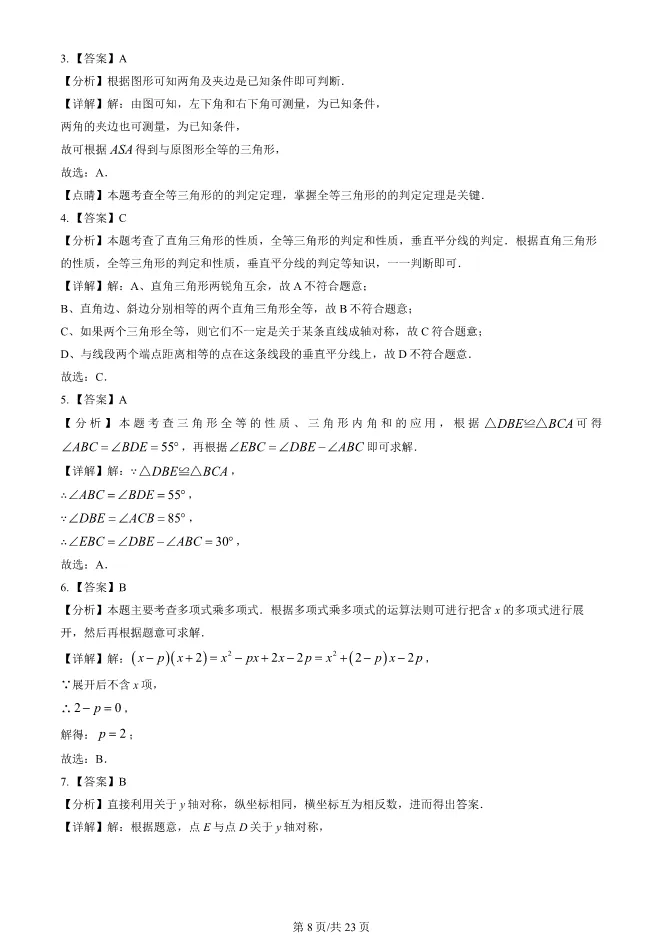 2023年北京八中初二上册期中数学试卷(附答案)【可下载】 第8张