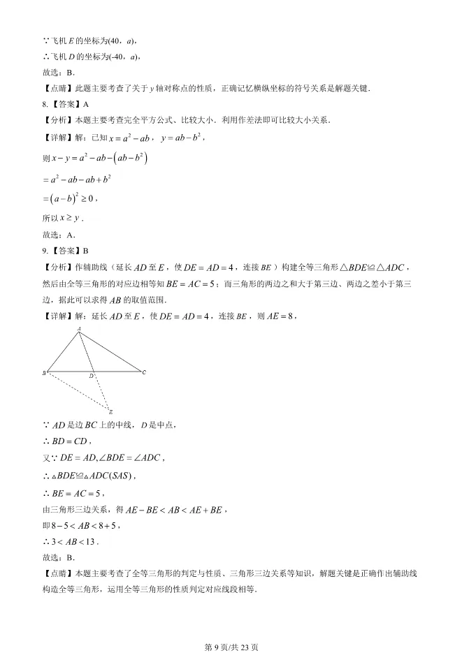 2023年北京八中初二上册期中数学试卷(附答案)【可下载】 第9张