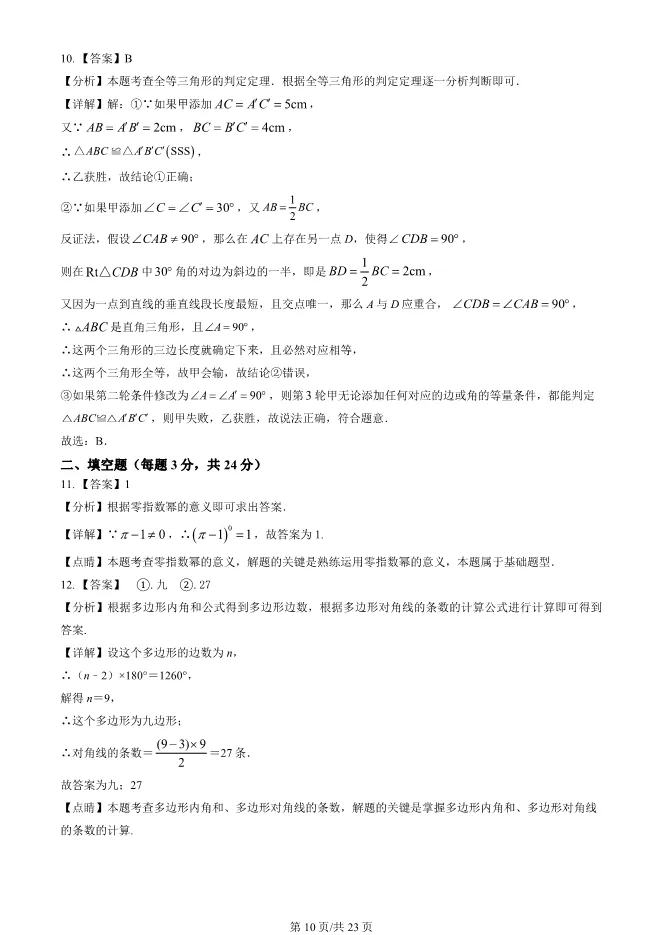 2023年北京八中初二上册期中数学试卷(附答案)【可下载】 第10张