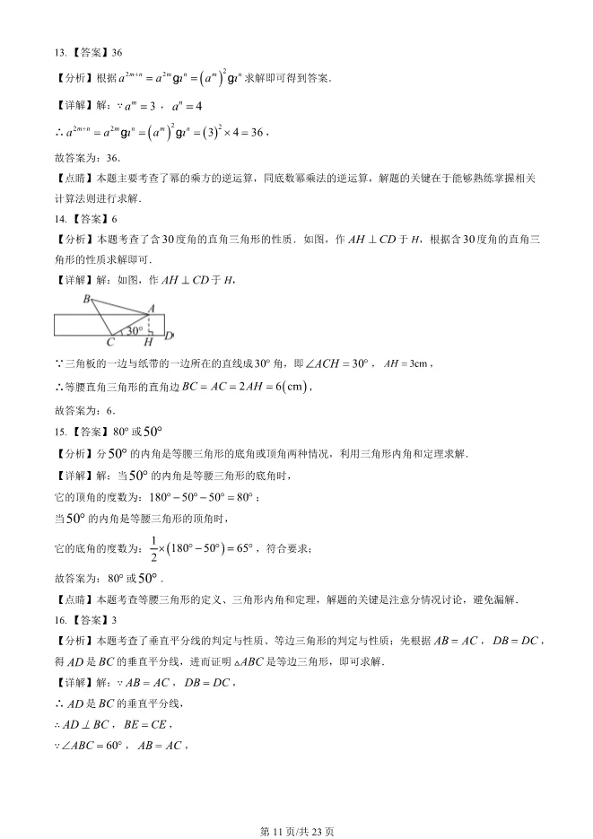 2023年北京八中初二上册期中数学试卷(附答案)【可下载】 第11张
