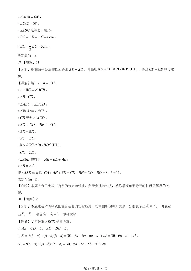 2023年北京八中初二上册期中数学试卷(附答案)【可下载】 第12张