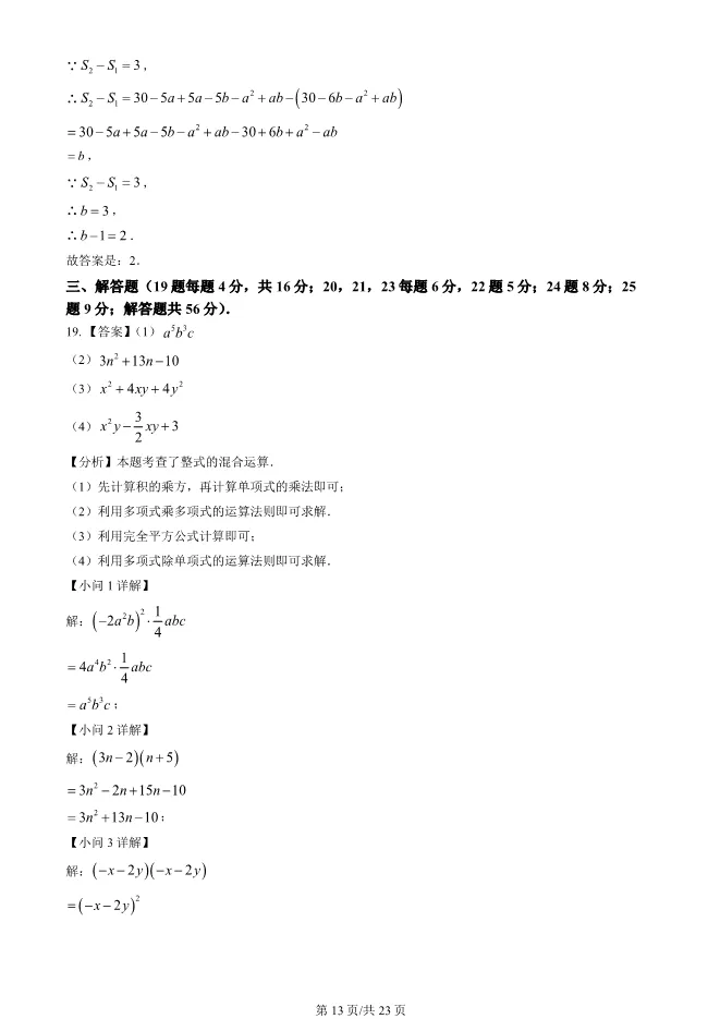 2023年北京八中初二上册期中数学试卷(附答案)【可下载】 第13张