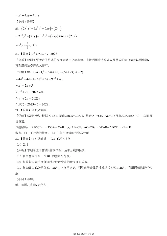 2023年北京八中初二上册期中数学试卷(附答案)【可下载】 第14张